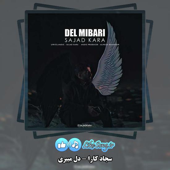 دانلود آهنگ سجاد کارا دل میبری